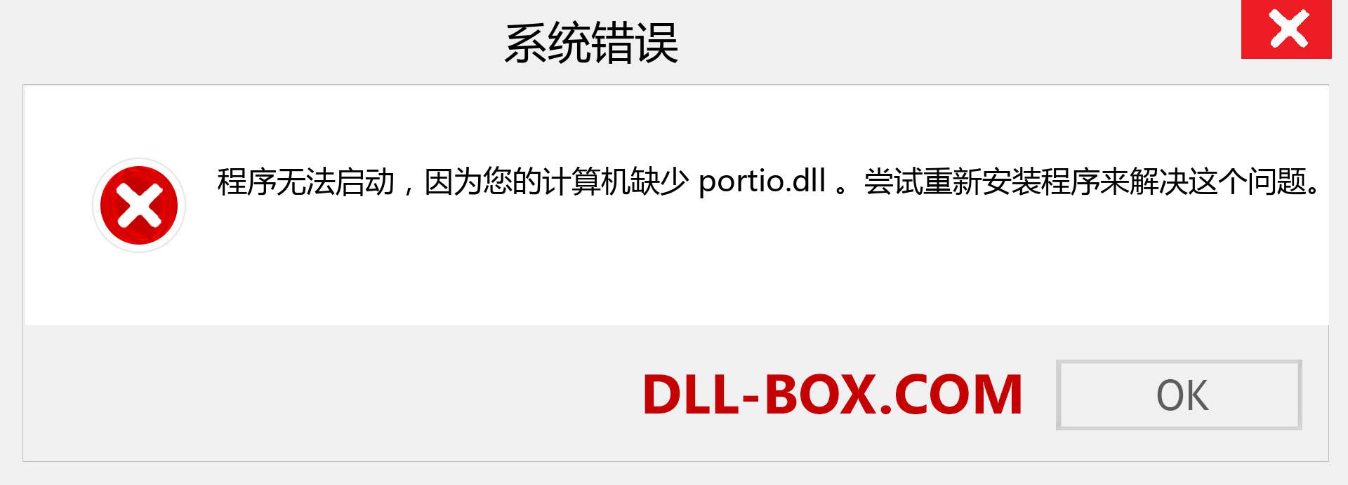 portio.dll 文件丢失？。 适用于 Windows 7、8、10 的下载 - 修复 Windows、照片、图像上的 portio dll 丢失错误